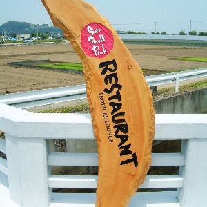 熊本の木彫り看板