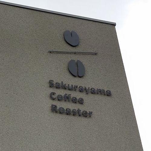 サクラヤマコーヒー
